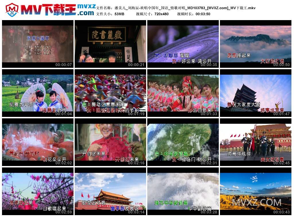 潘美儿_刘海辰-欢唱中国年_国语_情歌对唱_MD103783